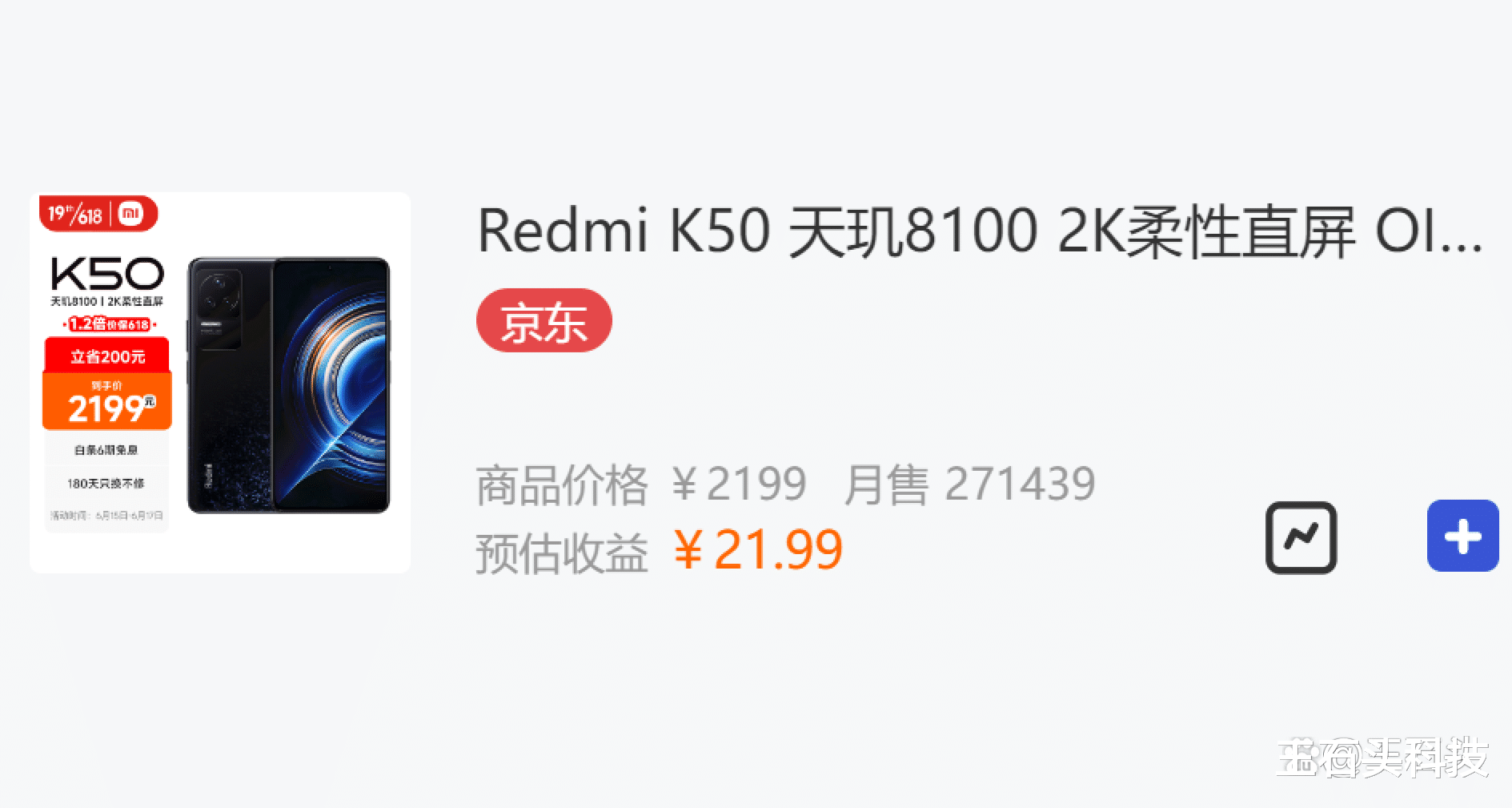 小米科技|小米旗下“畅销”旗舰，三星2K屏+天玑8100，到手价降至1819元！