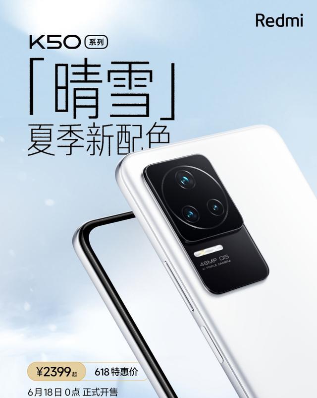 手机行业|RedmiK50新配色版将开售,K40S晴雪版已开售,降至新低价
