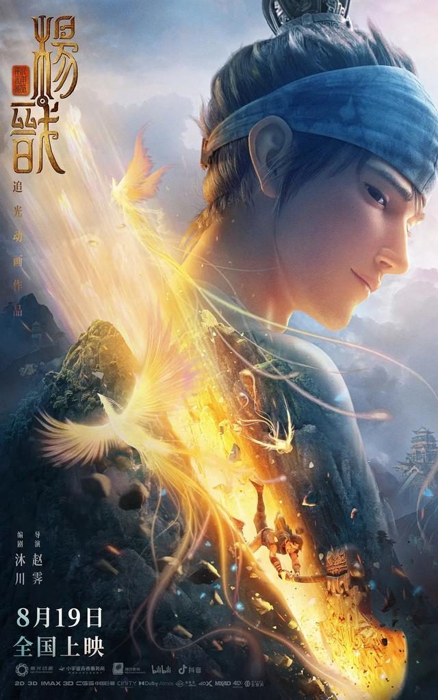 杨戬|“杨戬大战小黄人”：中外动画硬碰硬