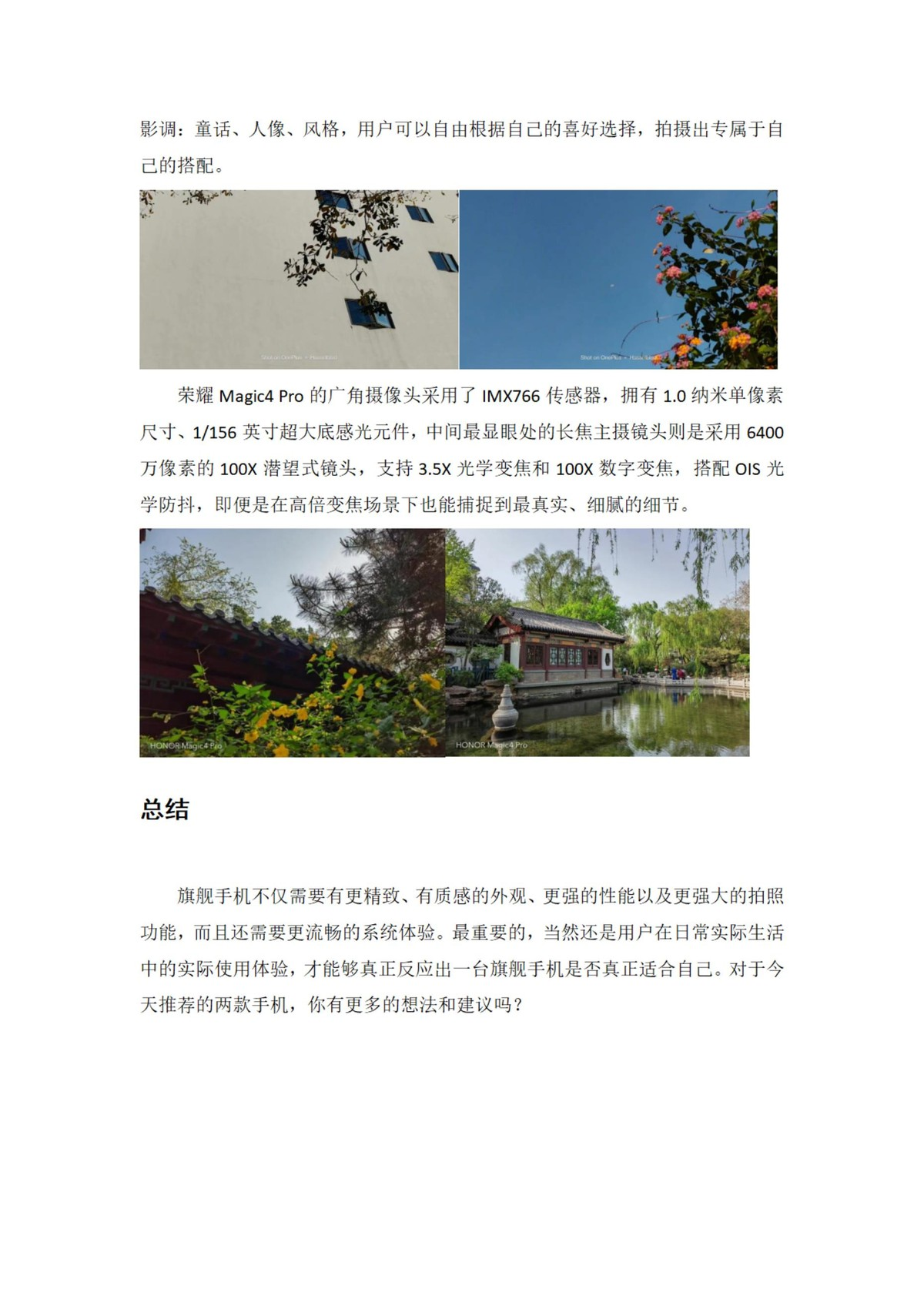 相机|2022年综合实力最强的旗舰手机，非它两莫属