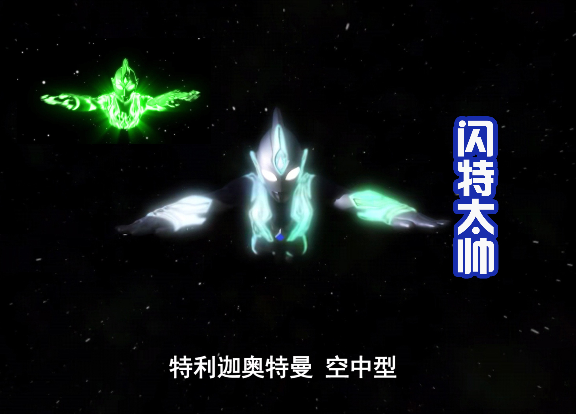 acgn漫评|八年未见的特利迦,切换天空形态赶路,营救后辈德凯也很迅捷!