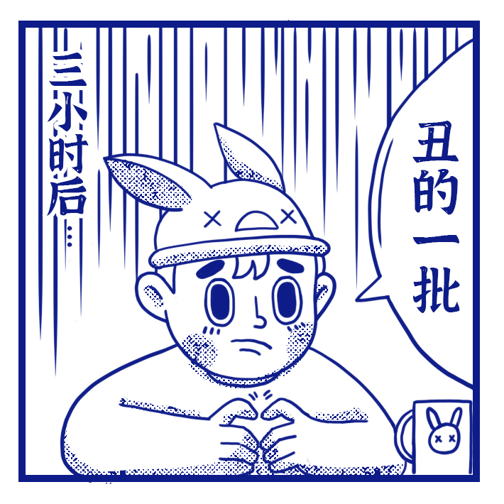 凯多|兔头哥漫画 第3集 #设计师之痛