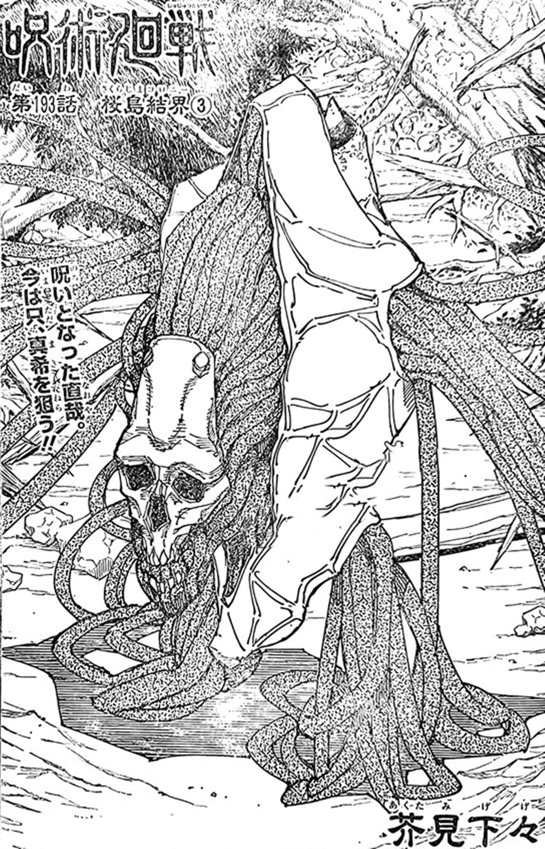 acgn漫评|咒术回战第193话情报公布,直哉突破3倍音速,真希遭遇捆绑PLAY