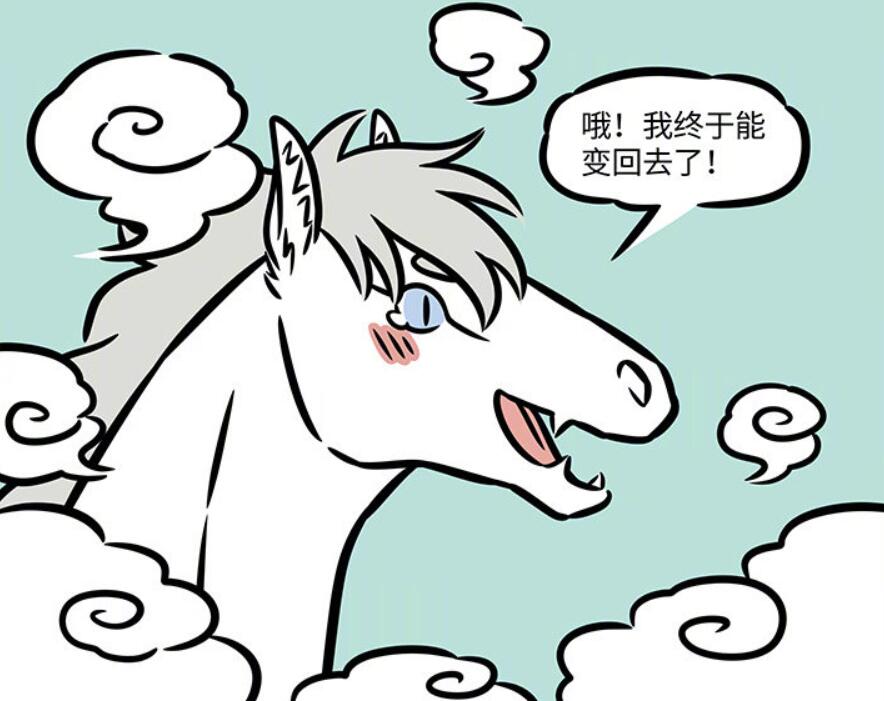 非人哉|非人哉：烈烈变成“人马形态”，两只手的样子挺搞笑