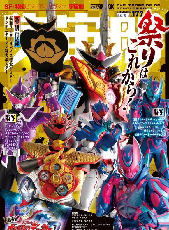 杂志|三大特摄七月杂志封面：村雨鲨登场，戴卡迎来首秀，超越贝尔降临