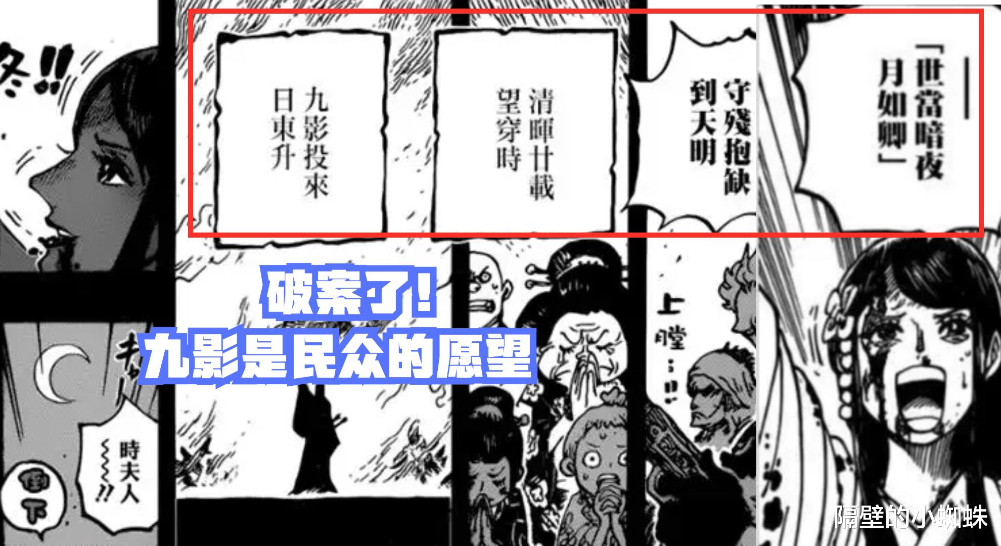 路飞|海贼王1049话:破案了!“九影”是指9个关乎和之国命运的愿望