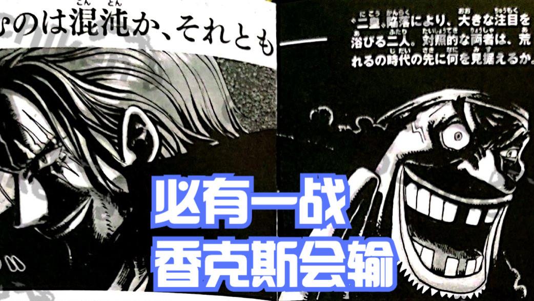 黑胡子|海贼王官方情报：香克斯会败给黑胡子，路飞联合青雉击败他