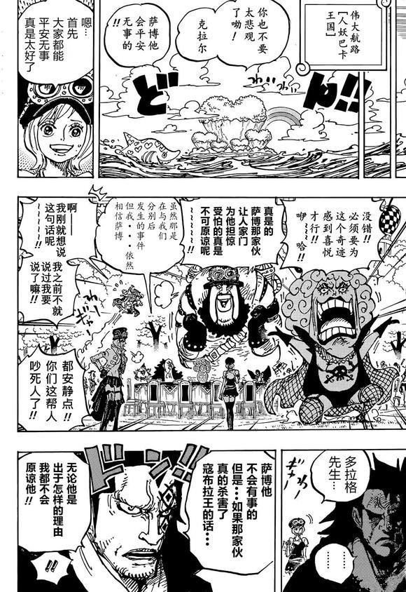 巴基|海贼王1058话汉化，巴基把组织打包送给老沙，却被迫成为新的四皇