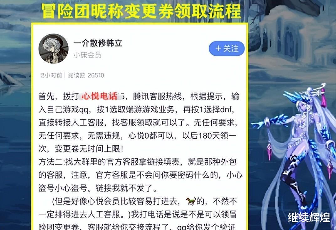 DNF：23號開放限制！白送冒險團改名券，但