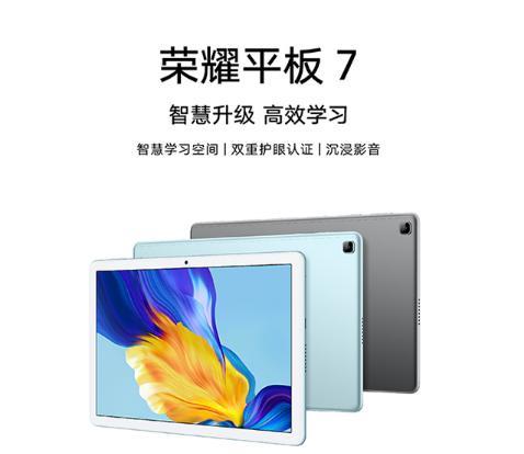 索尼|高配价格屠夫?多重护眼+强悍配置,为何荣耀平板电脑售价便宜?