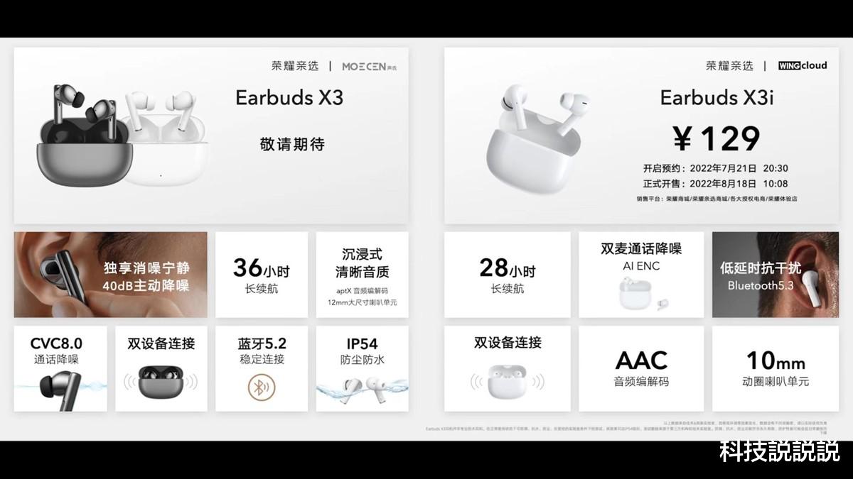 致远互联|荣耀亲选耳机Earbuds X3系列 诚意满满 售价129元起