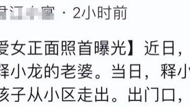 释小龙|“功夫小子”释小龙一家三口出行被拍，妻子穿着简单，身材火辣！