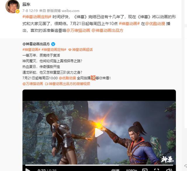 神墓|《神墓》动画定档，辰东本人发布微博宣传