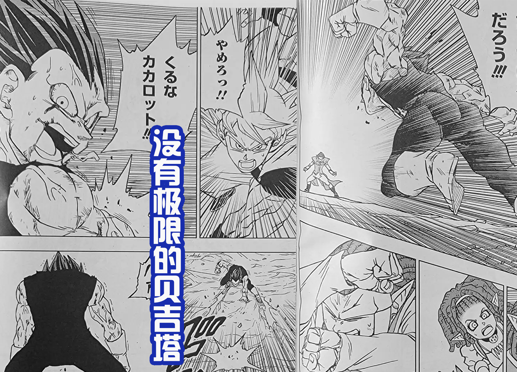 贝吉塔|龙珠超最新话:贝吉塔超越极限倒下,悟空出击,抢走铁锤使用武器