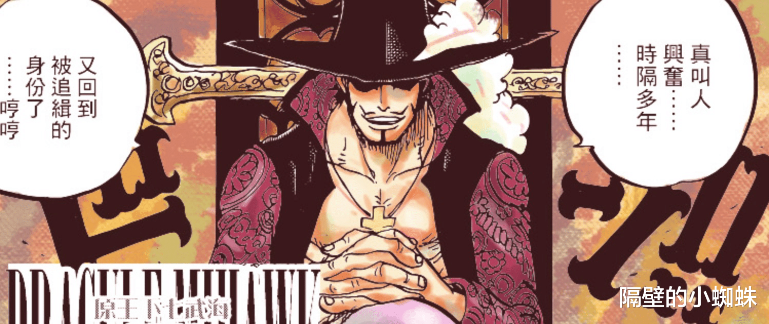 巴基|海贼王1056话:新势力叫十字公会,巴基是老大,鹰眼和老沙投靠他