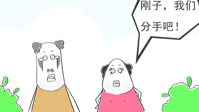搞笑漫画|搞笑漫画：女生向男友提出分手，男生听后笑了