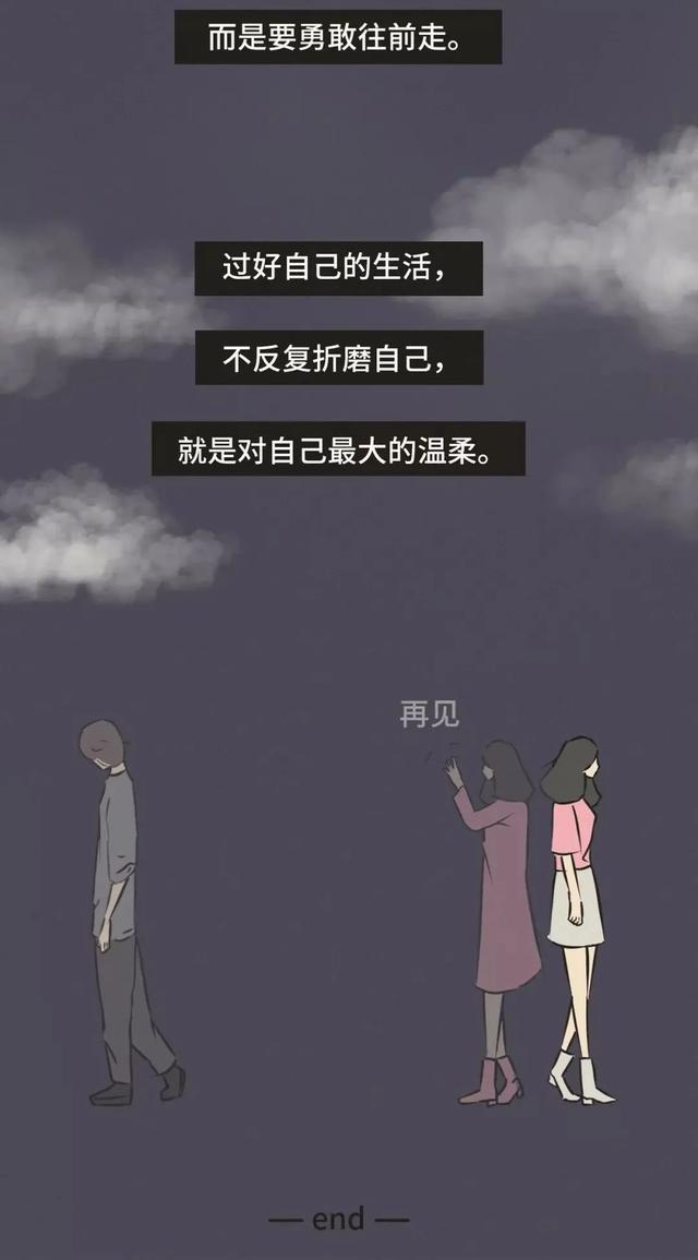 |分开后,请放过自己!(漫画)