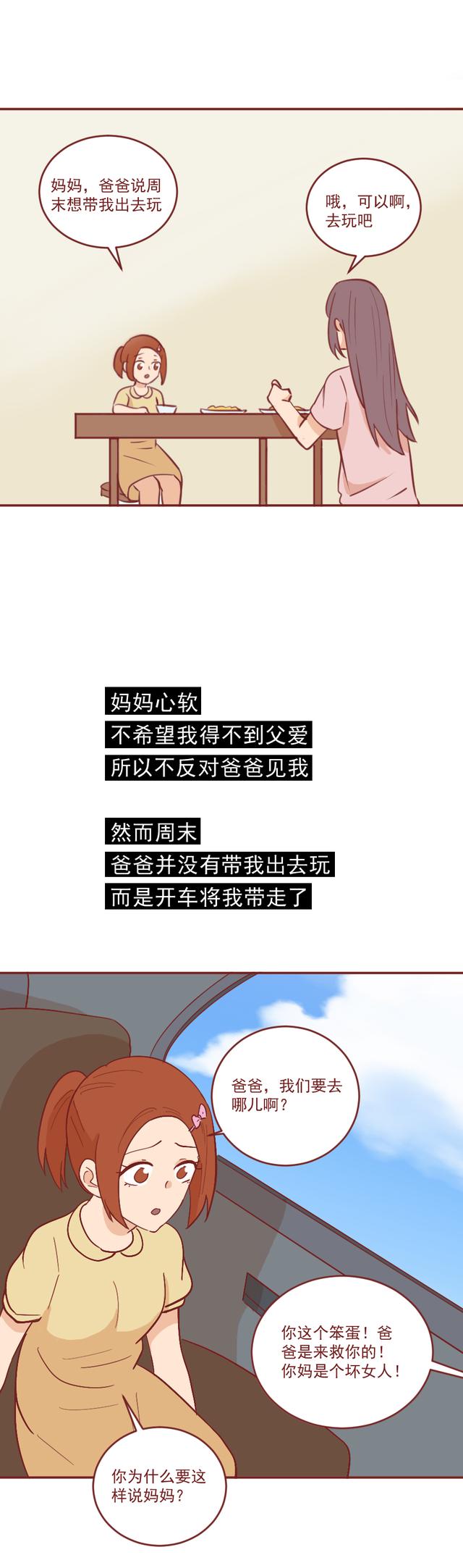 漫画|离婚后,她被丈夫惩罚了整整7年!这篇漫画揭露妈妈难以启齿的痛