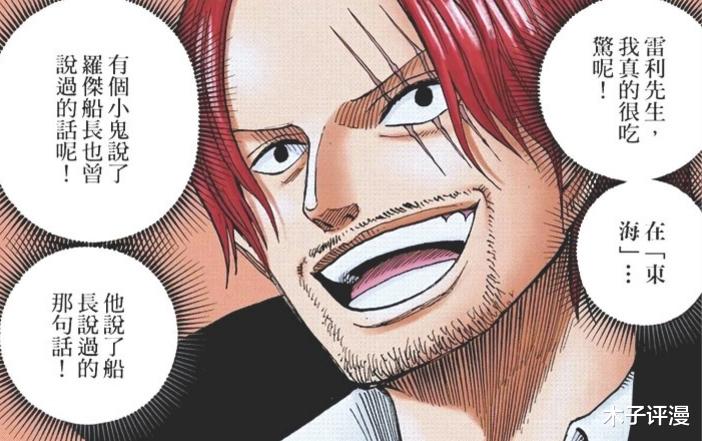 海贼王|海贼王:罗杰大笑另有深意,红发当四皇只为完成绝密任务?