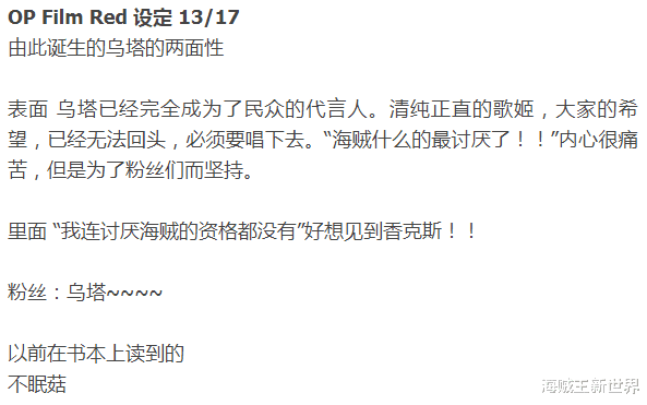 海贼王剧场版|【海贼王剧场版RED特典《卷四十亿》】|红发身世曝光,但依旧抹不掉神秘|剧场版围绕乌塔与红发之间的恩怨!