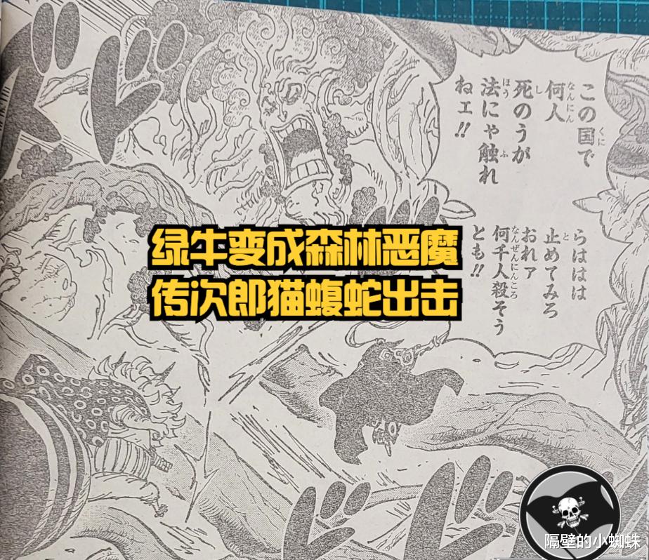 天龙人|海贼王1054,绿牛是天龙人的狗,桃之助单挑大将失败被捆绑,有趣