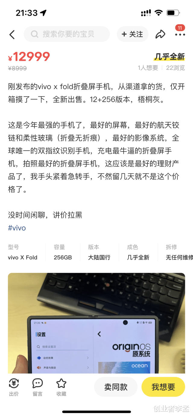 折叠屏|vivoXFold刚发售竟然要加价才能购买到,如何看待这一现象?