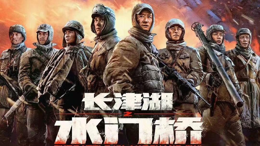 红海行动|水门桥票房成中国影史第8，正式超越红海行动，打破26项影史纪录