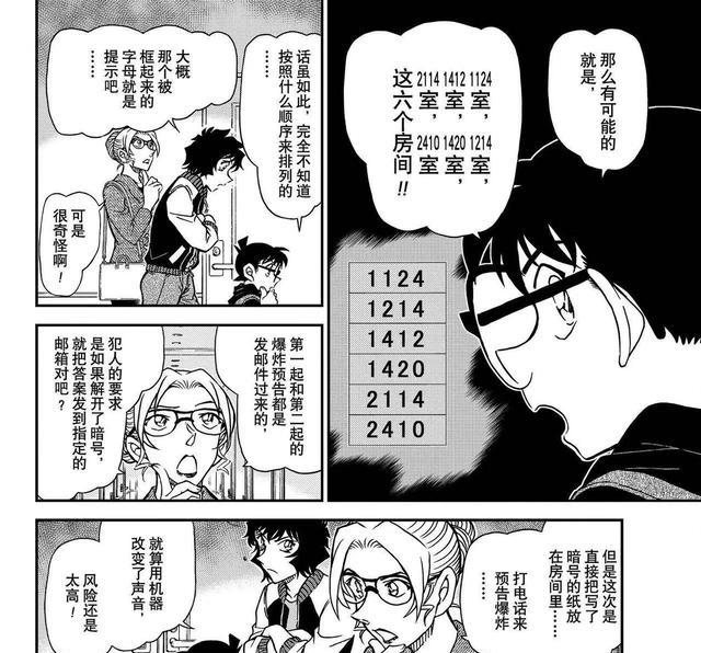 漫画|名侦探柯南漫画1096话情报，主线来了，疑似乌丸莲耶黑影再次登场
