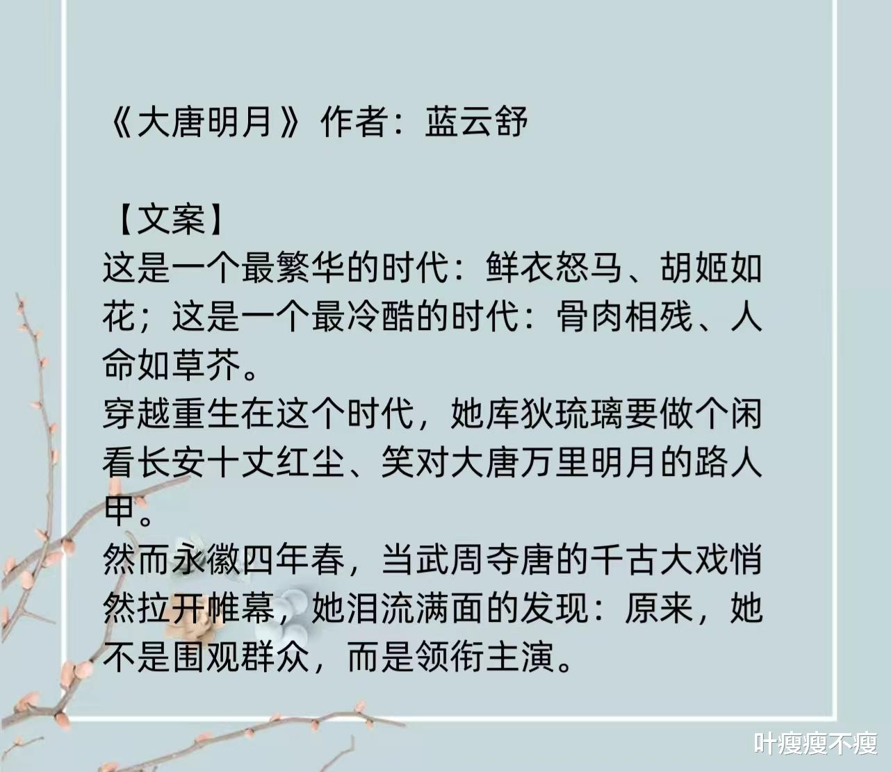 《大唐明月》女主穿越: 鲜衣怒马, 胡姬如花, 明月之后, 再无唐穿