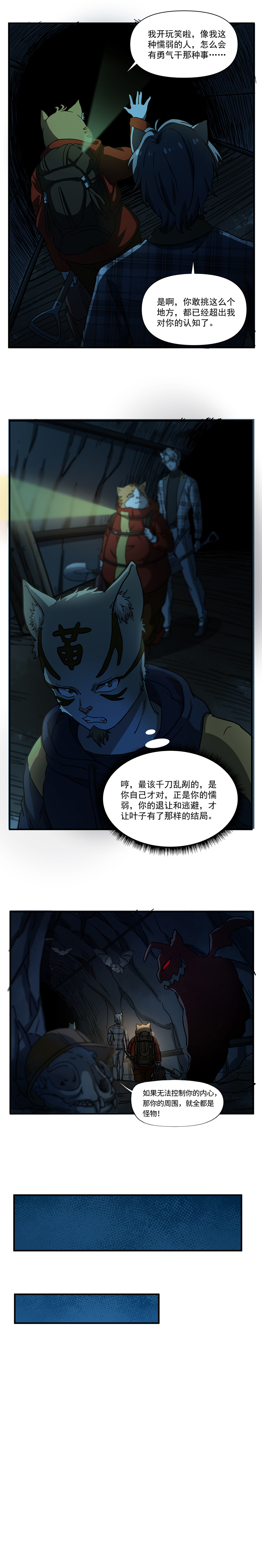 |（漫画）从坑道醒来后，我想起了被遗忘的真相