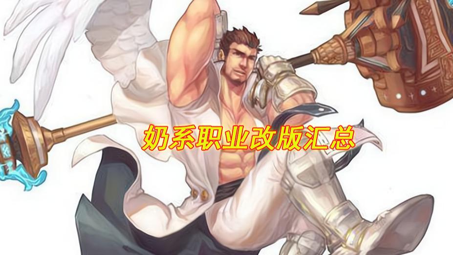 运势|DNF：奶系职业110级削弱汇总！怪物也跟着变弱，主C各凭本事生存