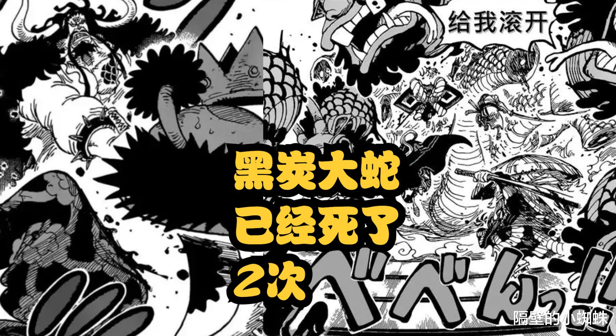 凱多|海賊王1047話，是人是鬼都在秀，只有“凱多”在挨揍