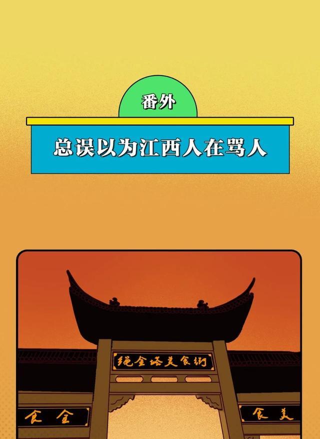 江西人|论如何“逼疯”一个江西人?一组漫画告诉你,江西人真的太难了