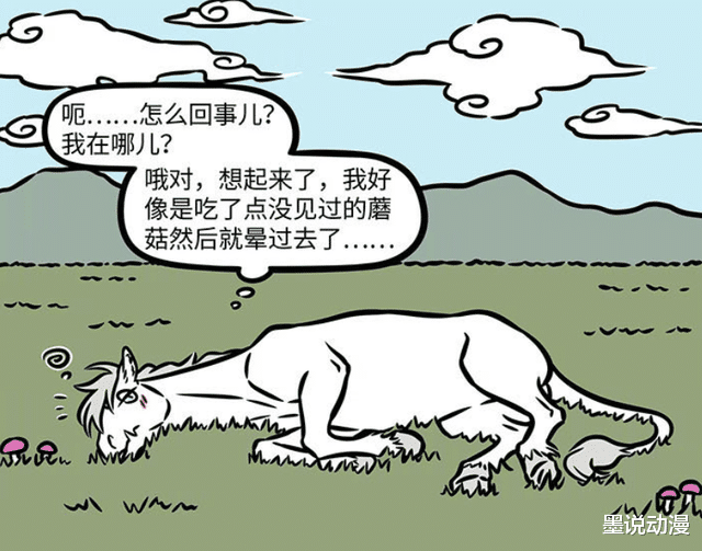 敖烈|非人哉：敖烈的周末生活，误吃蘑菇致幻，无法变回人形