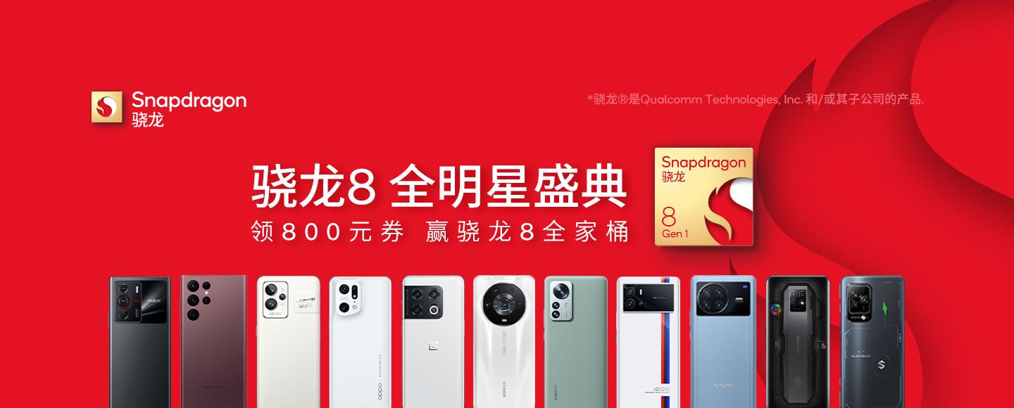 高通骁龙|2022年买手机,这四大主流标准要知道,全部清楚的也算半个内行了