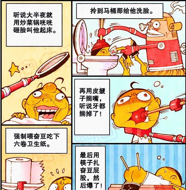 阿星|奋豆自诩“人上人”，却被“机甲保姆”疯狂教育，阿星：还浪吗？