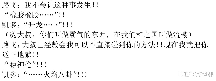 路飞|海贼王1048话第三次情报更新|凯老师化身巨大火龙！路飞最强一拳能击倒凯老师吗？