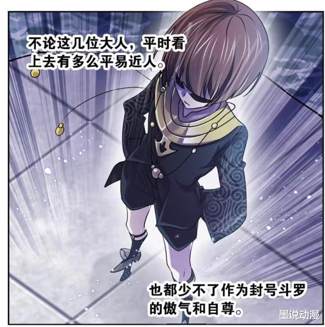 戴沐白|斗罗大陆：海星斗罗展现第九魂技，戴沐白想出手，唐三阻止