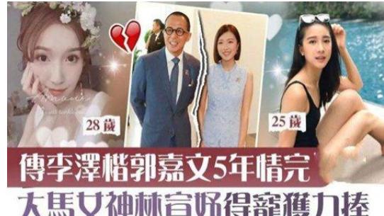 李泽楷|“大马女神”林宣妤诞下龙凤胎？她和李泽楷到底什么关系