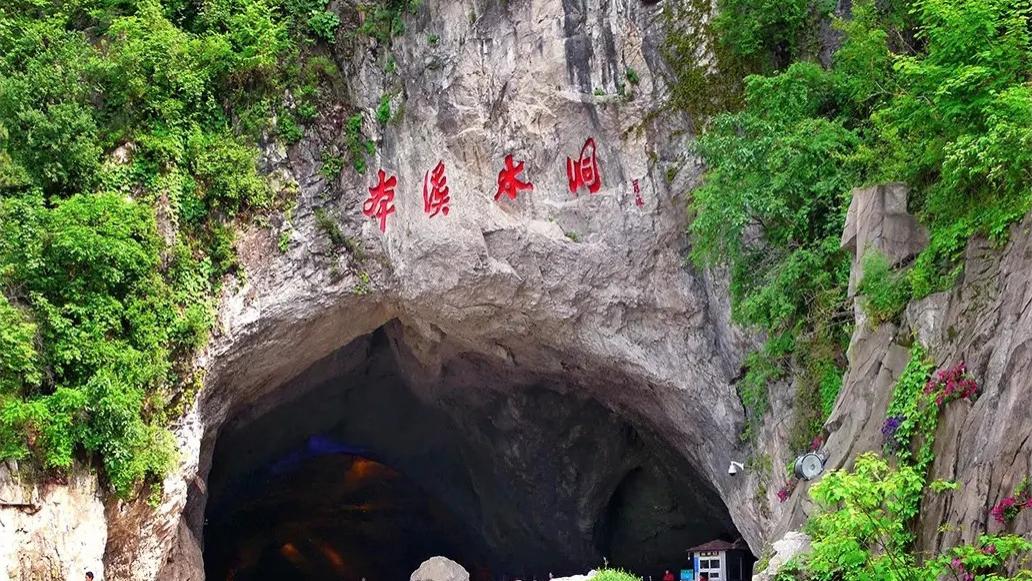 辽宁省|辽宁被誉为“人间独一此洞天”的景点，是世界第一长地下充水溶洞