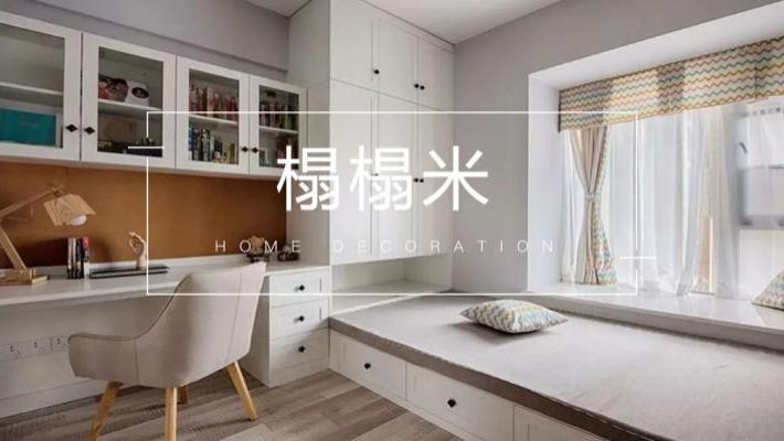 榻榻米，可能真不适合你家！