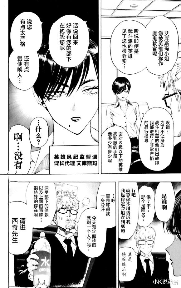 一拳超人|一拳超人番外篇，英雄协会内部竞争，项目负责人考核！