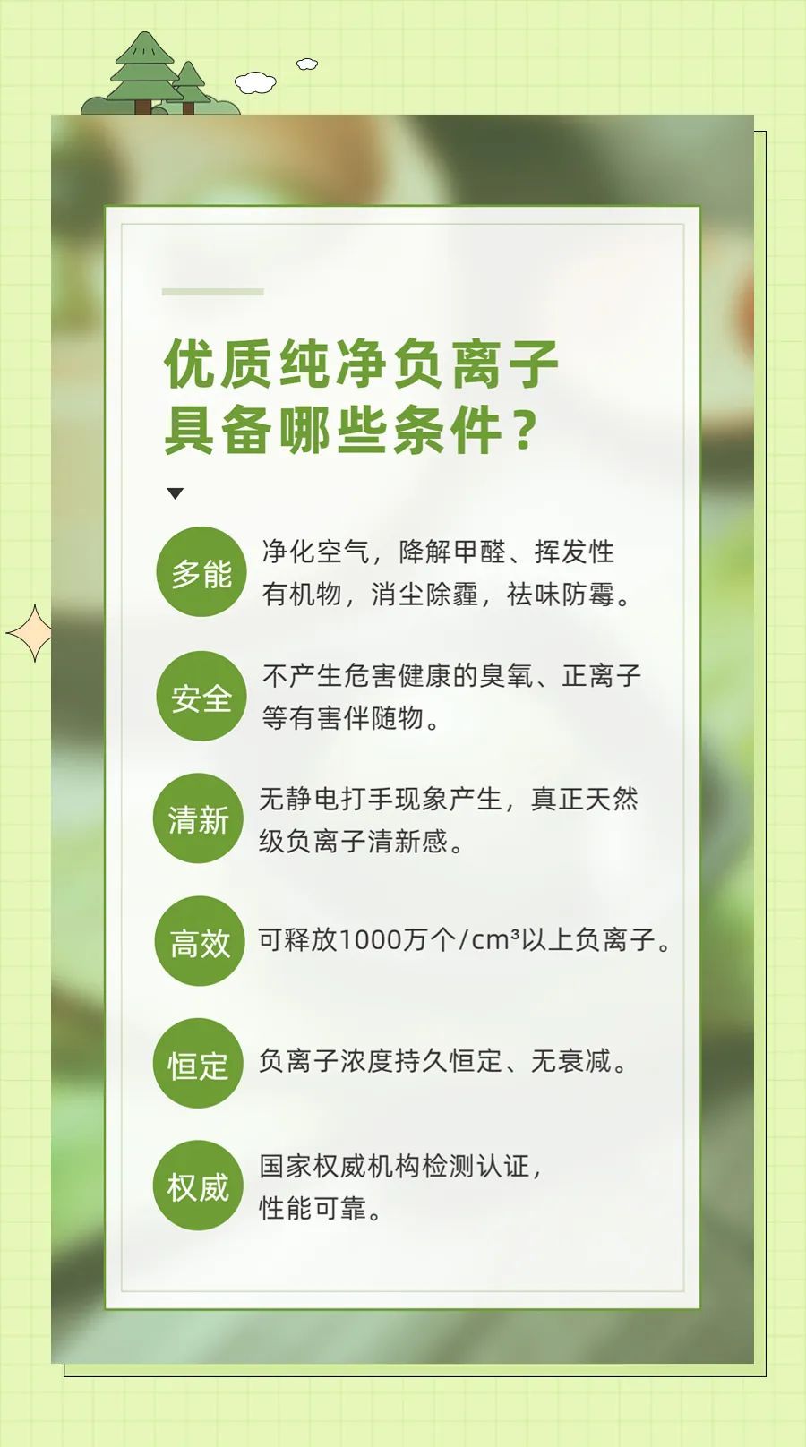 负离子凳子辐射超标