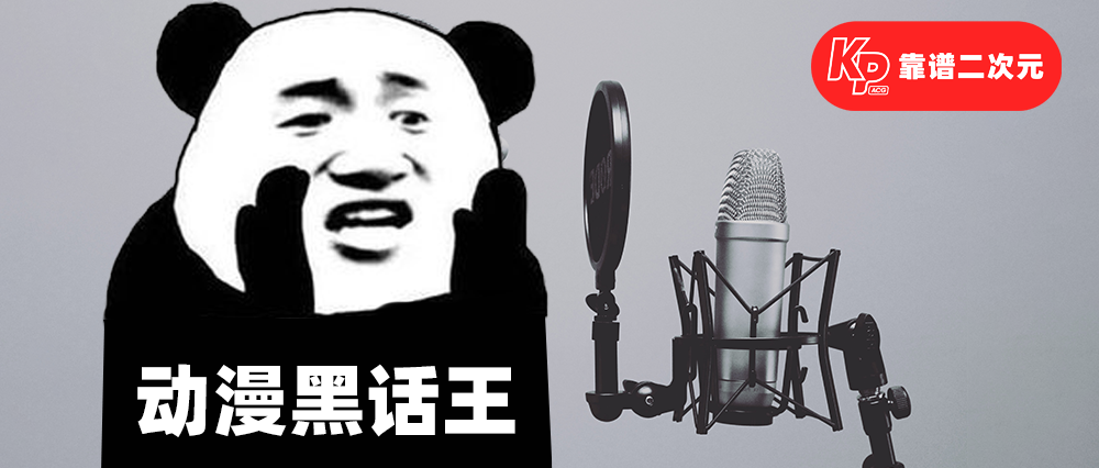 漫畫|2022「動漫行業」黑話大全
