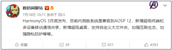 华为鸿蒙系统|华为鸿蒙OS 3.0来了 大量新功能曝光:已兼容安卓12