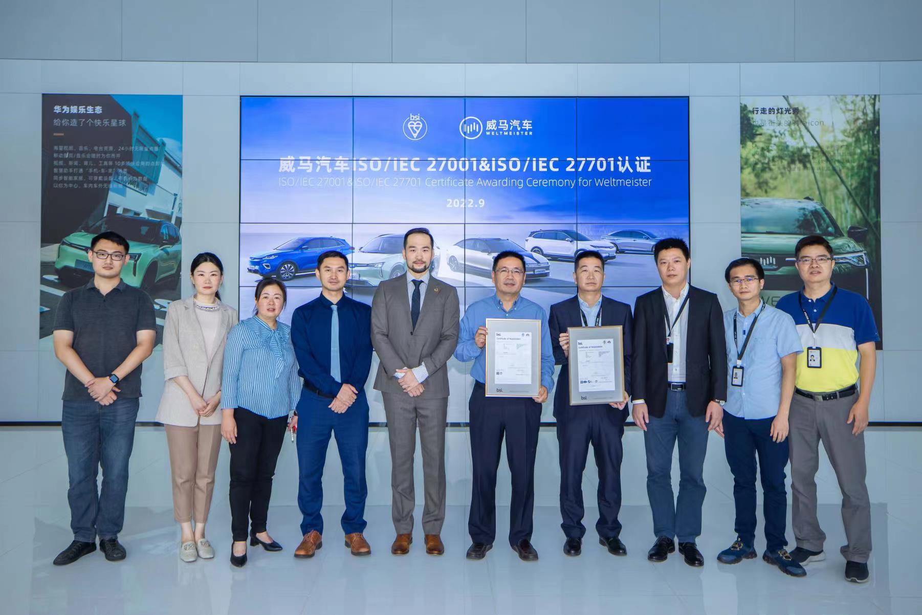 给用户个人信息贴上“防窥膜” 威马汽车获国际协会认可