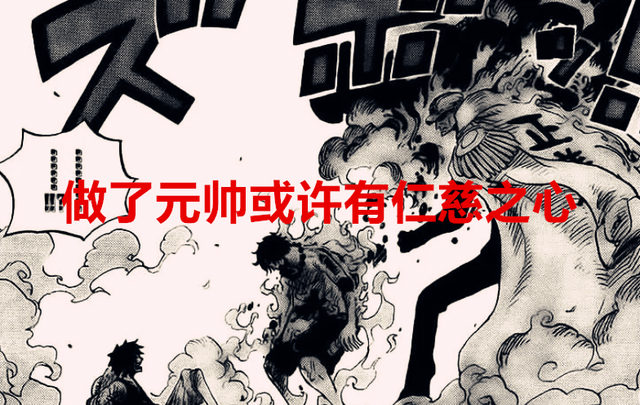 赤犬|海贼王1052话:赤犬变得胆小怕事,绿牛是超人系,大和真不要脸