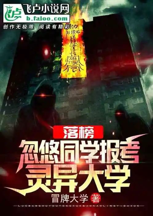 孤单又灿烂的神|五本飞卢灵异书单！灵异网站曝光，IP地址在阴曹？