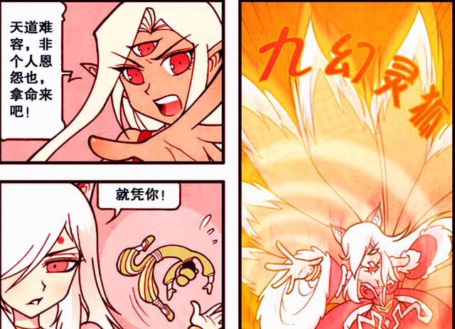 漫画|二郎大战“圣狐之母”，分身之战难分胜负，倾城之恋甜而不腻？