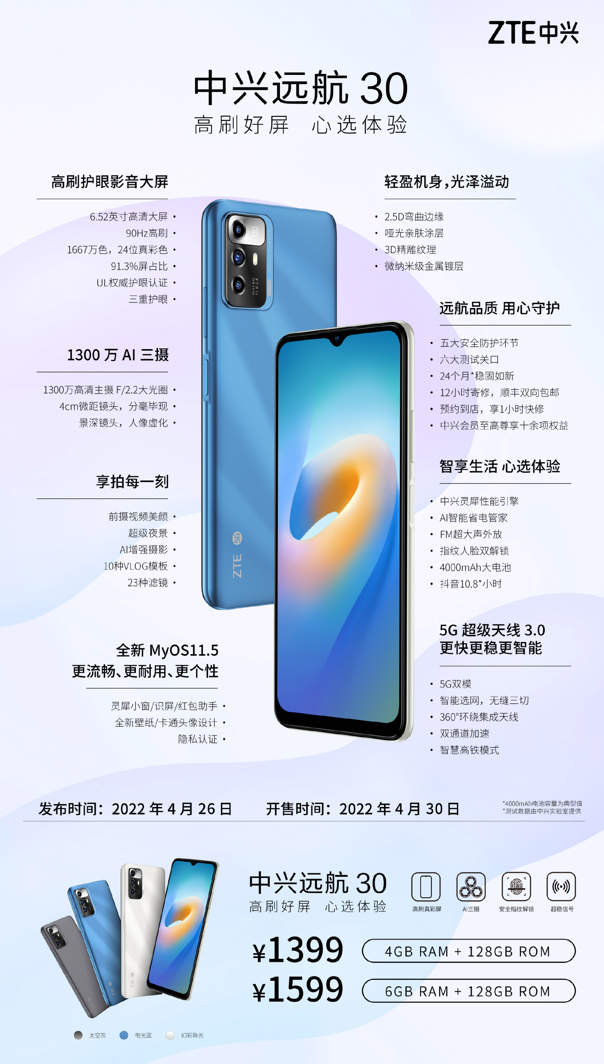 中兴|中兴推出远航 30 系列,该系列在 4 月 30 日正式开售!